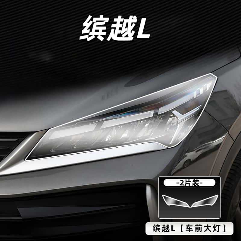 Suitable for 25 Models of Geely Binyue L Car Front Headlights, Body Pillars, Automotive Accessories, Interior Protection Film