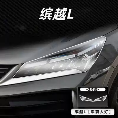 Suitable for 25 Models of Geely Binyue L Car Front Headlights, Body Pillars, Automotive Accessories, Interior Protection Film (Car headlight protective film) - transparent-model-one-pair-25-models-of-binyue-l-headlight-film