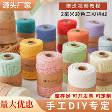 �e��2mm��ɫ���Kdiy��̺�b���macrame�ֹ��������޾��־��K��