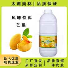 太湖美林芒果饮料浓浆非芒果浓缩汁奶茶店商用原料芒果果浆芒果酱