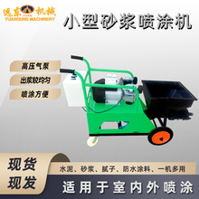 水泥砂浆喷涂机建筑内外墙腻子砂浆粉墙机抹灰机喷石膏石漆喷涂机
