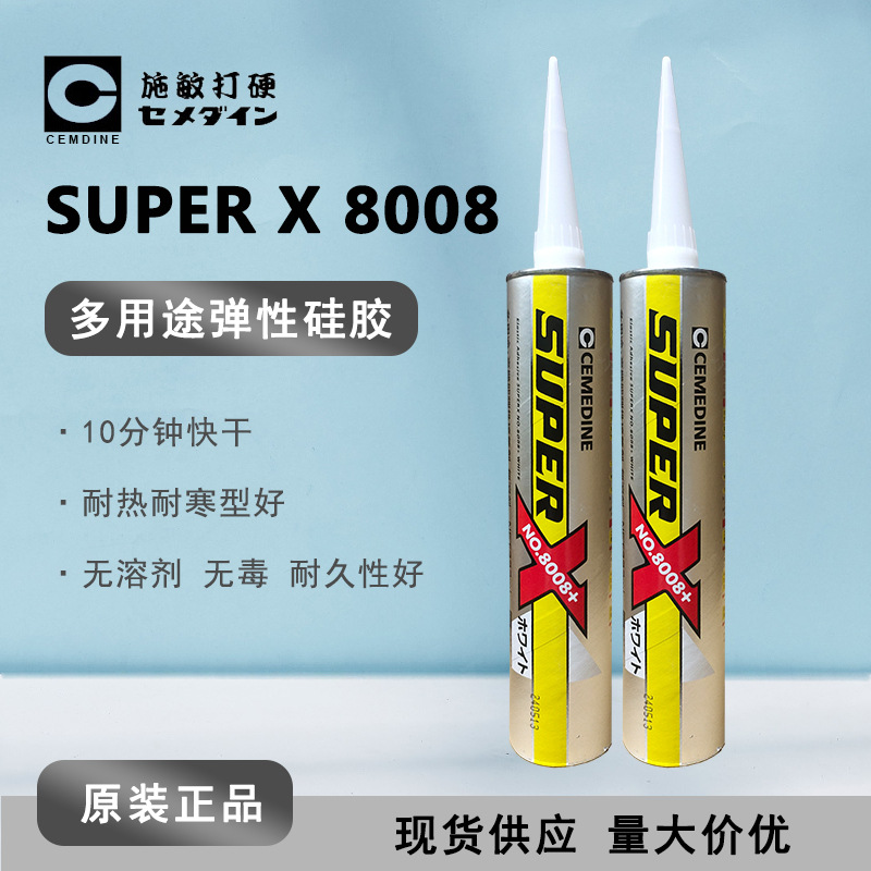 原装正品Cemedine施敏打硬super 8008W白色金属塑料电子万能胶水