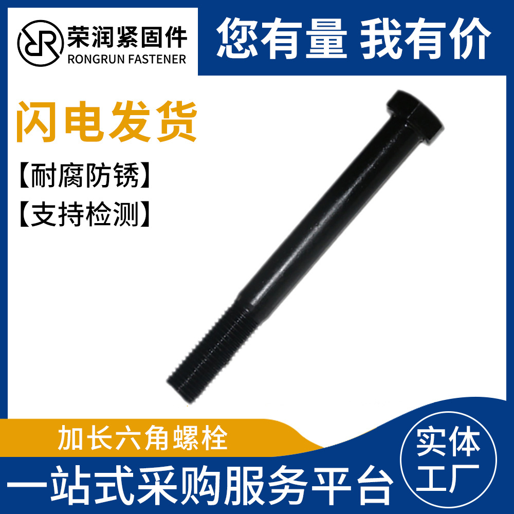 加长高强度六角螺丝穿墙螺杆45#钢悬挑梁螺栓现货架配套现货供应