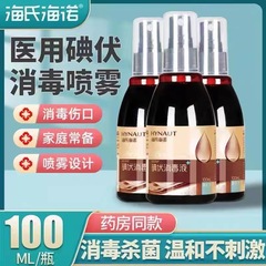 海氏海諾ヨウ素伏噴霧スプレー100ml消毒液ヨウ素酒医療用皮膚臍ヨウ素チンキ傷口殺菌