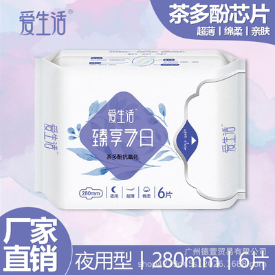 綠葉愛生活臻享7日衛生巾夜用棉柔親膚透氣敏感肌可用6片280mm