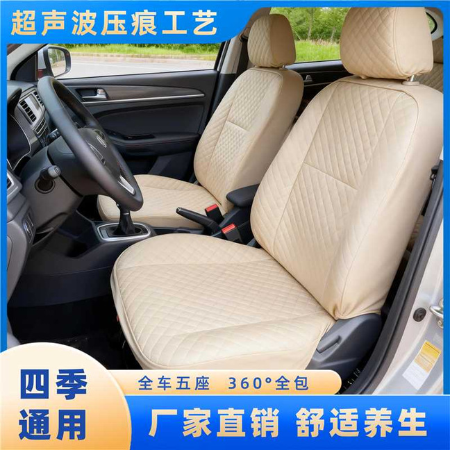 All-Season Seat Cushion Covers for Five-Seater Cars Like Jetta and Chevrolet Lova, Wholesale from the Manufacturer, Suitable for All Seasons