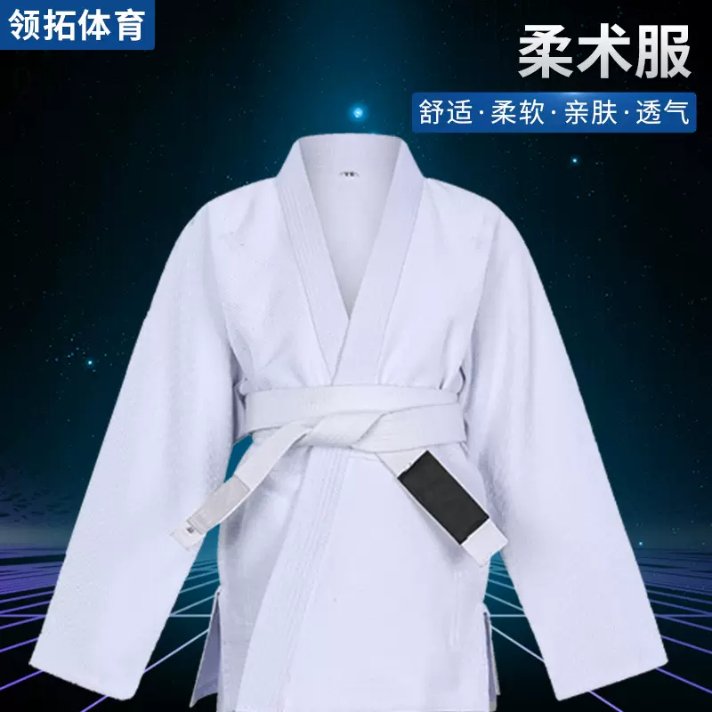 道服通用 练功训练柔术服  道服纯棉 涤纶柔男女蓝白竞技柔道长袖