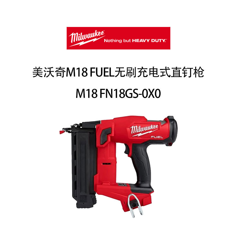 美沃奇 M18 FUEL 无刷充 电式 直钉枪 M18 FN18GS-0X0