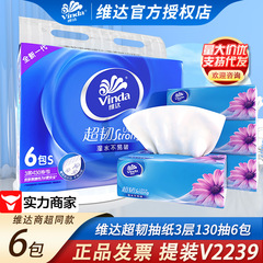维达超韧抽纸3层130抽6包/提装面巾纸实惠一件代发整箱代发V2239