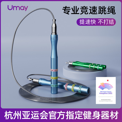 Youme Speed Jump Rope Steel Wire for Adults—Perfect for Fitness, Elementary School Students' Middle School Entrance Exam Competitions, and Professional Athletes' Training