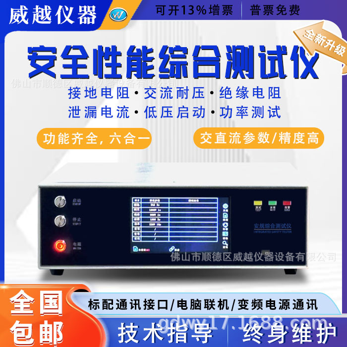 安规测试仪电器安全性能综合测试仪接地耐压绝缘泄漏功率四合一仪