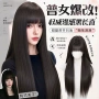 仿真同款自然长直假发套