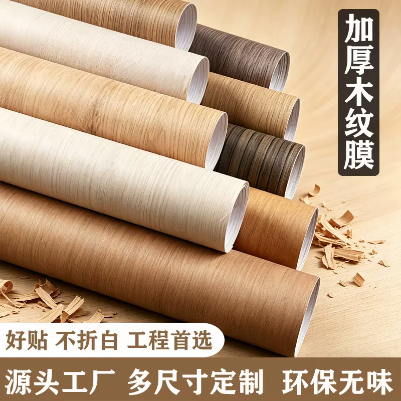 加厚PVC木纹家具翻新贴纸自粘墙纸衣柜桌子门酒店装饰膜工程批发