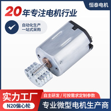 N20游戲手柄微型電機 按摩器成人用品振動馬達 潔面儀直流微電機