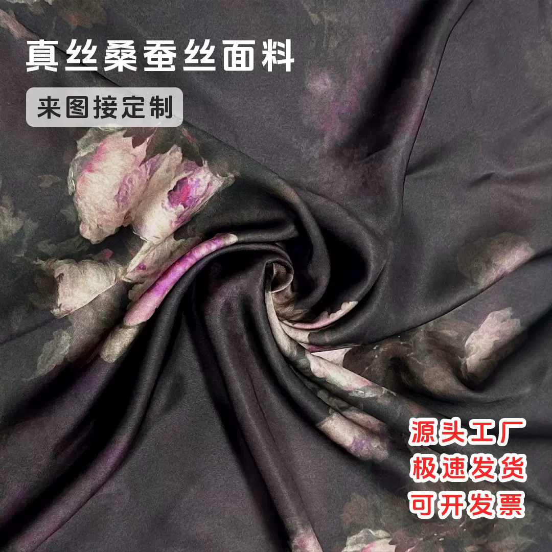 50姆米140门幅真丝桑蚕丝暗夜玫瑰花型丝绸面料宽幅