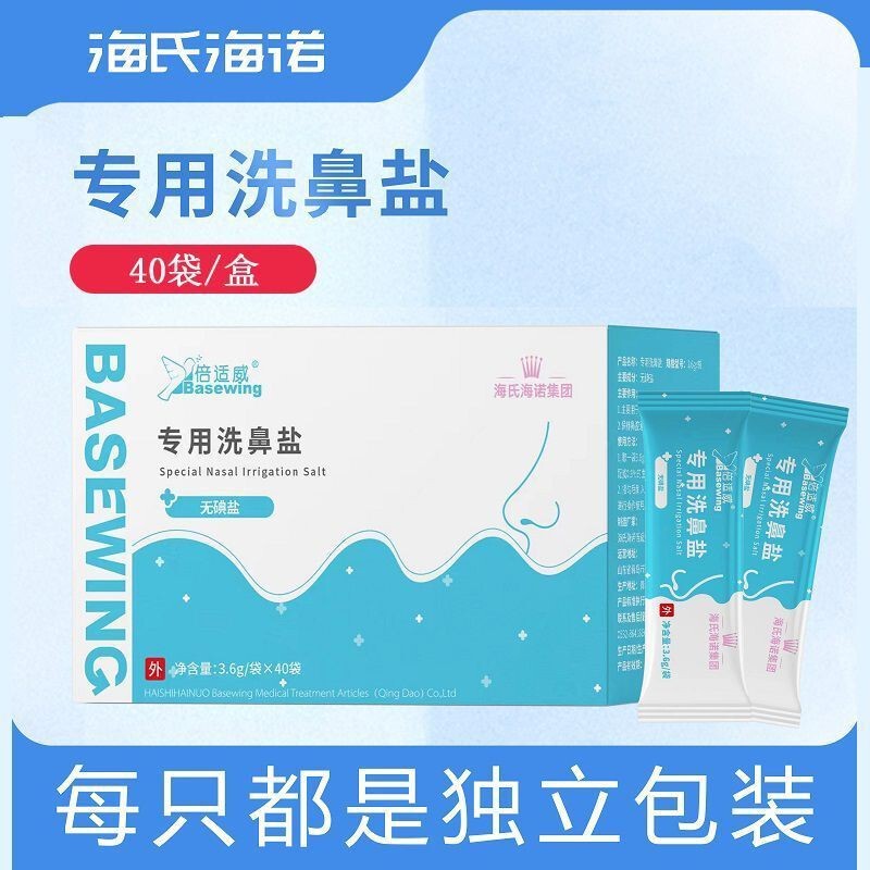 Haishi hainuo beishiwei nasal wash special salt physiological sea salt water nasal irrigator special adult children's home Haishi hainuo beishiwei nasal wash special salt physiological sea salt water nasal irrigator special adult children's home