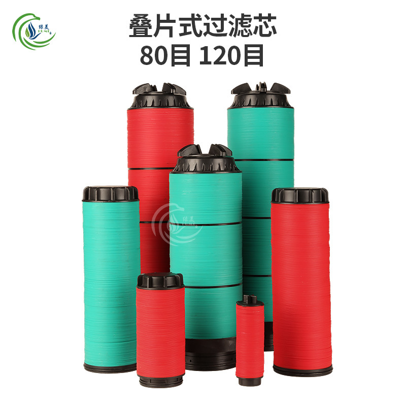 6分1寸1.5寸2寸3寸4寸叠片式滤芯40目80目120目 农业灌溉过滤设备