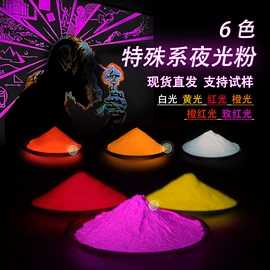 珠光粉;金属粉、浆;荧光颜料