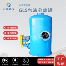 GLS型气液油水汽水分离器 负压造纸厂用水环真空泵前置FPB滤液泵