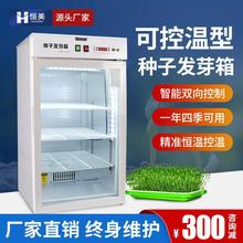 植物种子发芽箱育苗催芽箱电加热恒温箱恒湿可制冷光照小型培养箱
