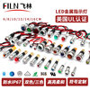 FILN Feilin indicator light 3V/12V/24V Waterproof and dustproof LED Lights Red and green Color lights Three-color light