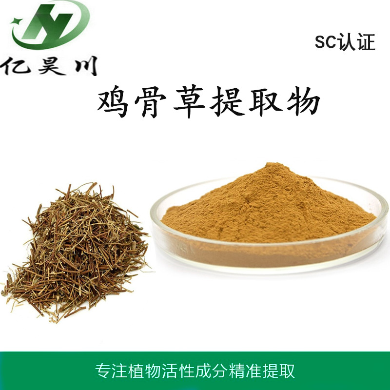鸡骨香提取物 鸡骨草提取物 全水溶鸡骨草粉厂家现货量大从优