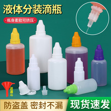 塑料滴瓶5ml10ml20毫升挤压瓶色素液体小塑料瓶子包装塑料瓶空瓶