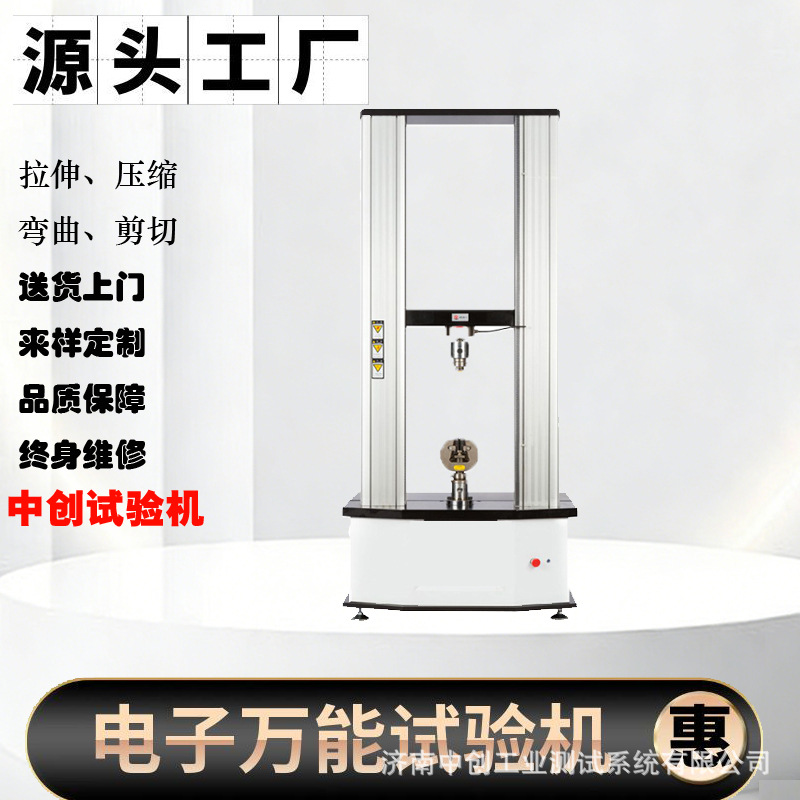 0-100KN注塑件抗压强度测试机 50kN模具材料压力拉伸试验机现货