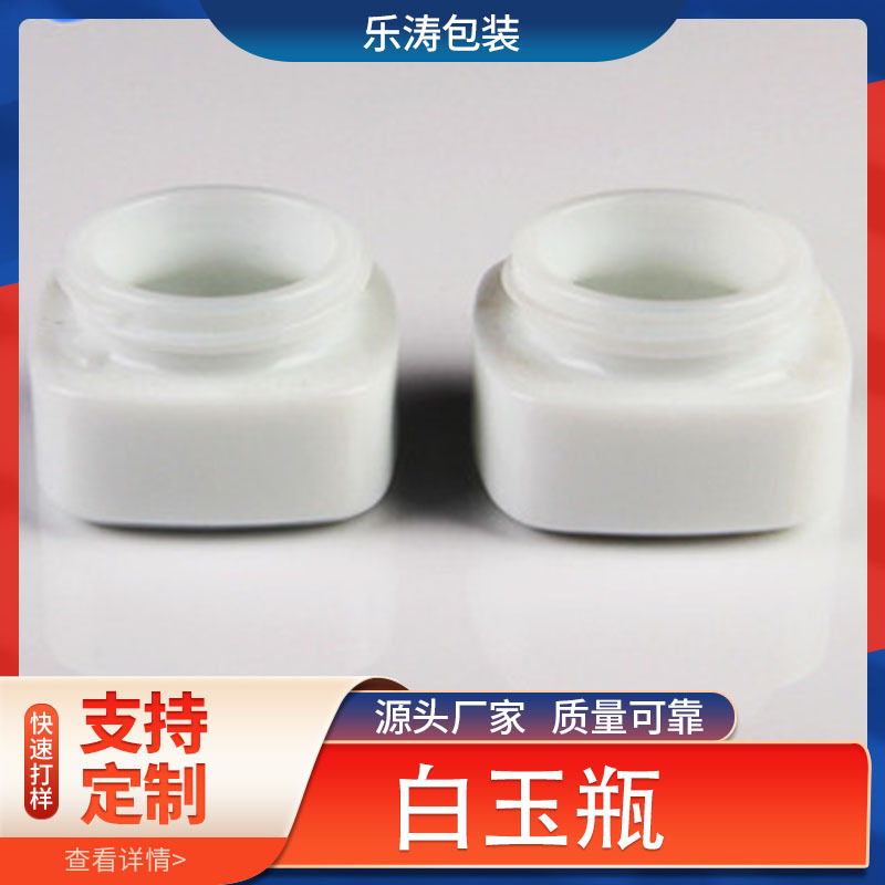 宁波厂家供应 各类高质量白玉瓶霜膏瓶 新款批发白玉瓶量大从优