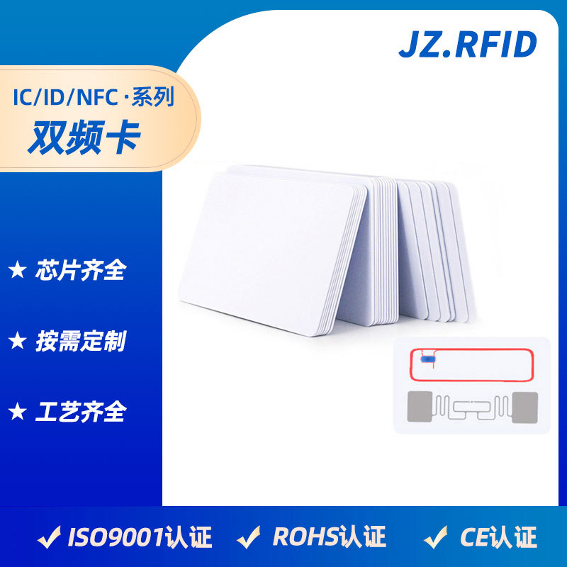 复旦F08+H3 9662双界面复合卡 多频协议IC卡安防门禁超高频卡制作