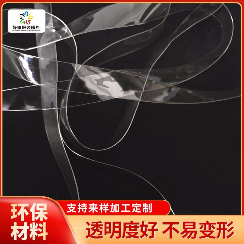 TPU透明带10MM透明肩带弹力带内衣文胸肩带隐形松紧带现货供应