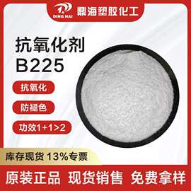 (抗氧剂1010与168复配）塑料耐黄热稳定抗氧化剂抗氧剂B225