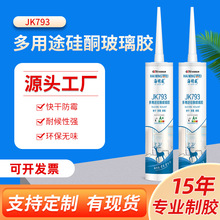 厂家直销玻璃胶中性硅酮耐候胶海明威793快干防水防霉门窗密封胶