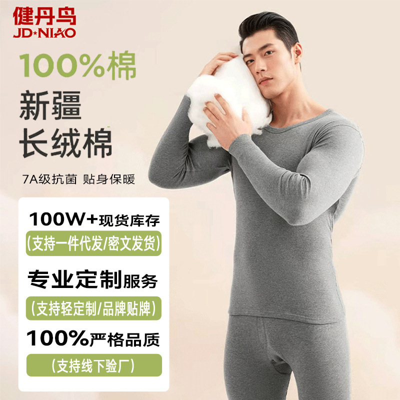 Jiandan Bird Pure Cotton Antibacterial Thermal Underwear Men's and Women's Thin Bottoming Cotton Sweater Autumn Clothes Autumn Pants Set Winter