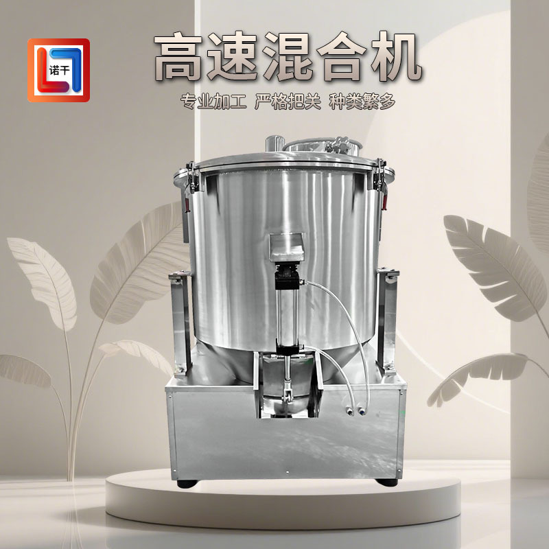 力诺供应ZGH高效节能型高速混合机 小型混合机实验室专用