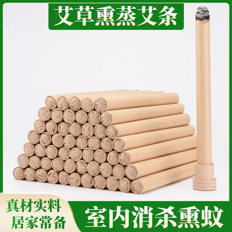 艾条批发防疫艾条家用熏香棒陈年艾草绒条柱驱赶蚊虫室内消杀艾条