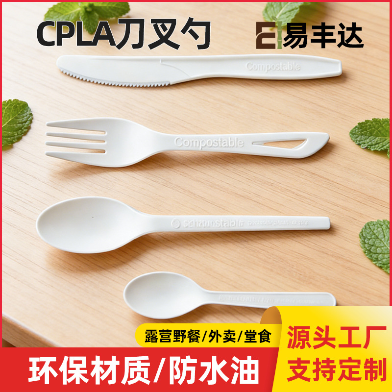Cuchillo y tenedor desechable degradable CPLA cuchillo y tenedor de 6.5 pulgadas cuchillo y tenedor de 7 pulgadas cuchillo y tenedor de postre ecológico