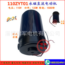 现货110ZYT01永磁直流电机110V 123W  1500转博山微电机 支持定制