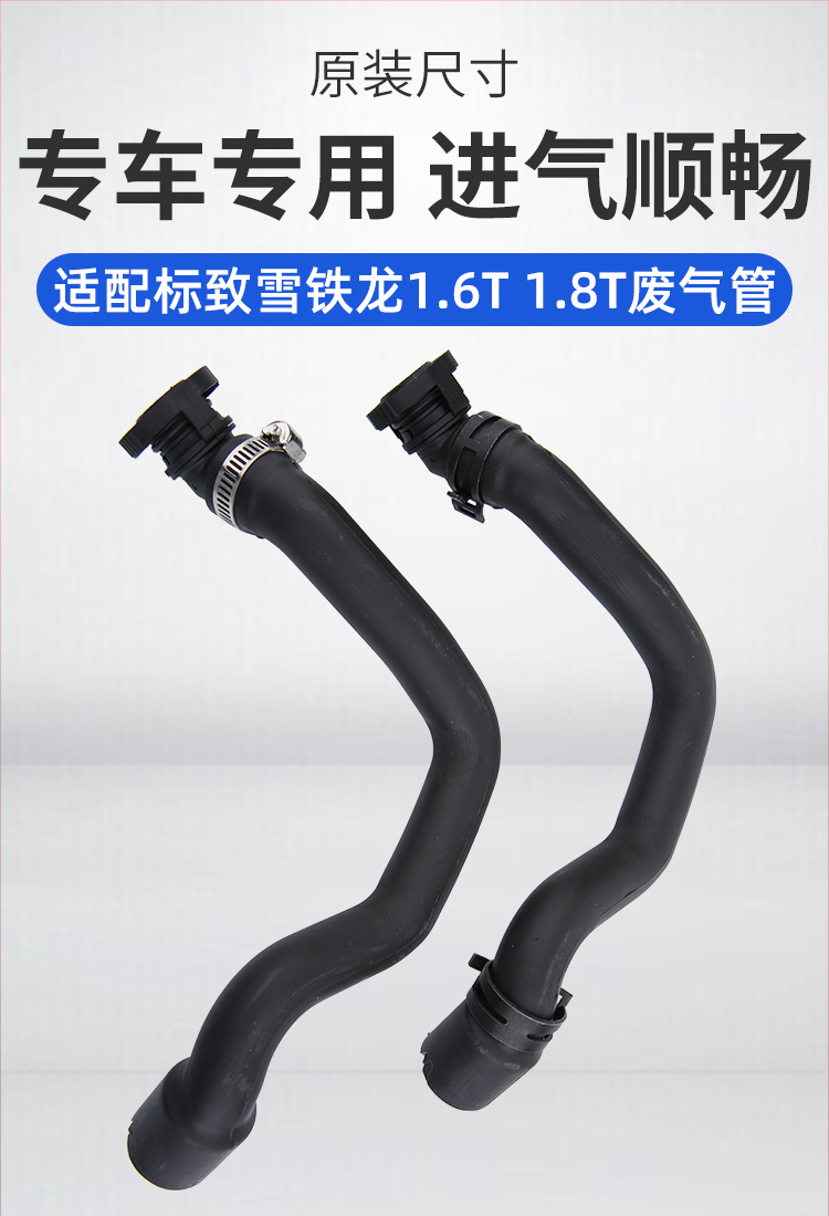 Suitable for Peugeot 3008 408 508 Citroen C4L C5 Turbocharged 1.6t Intake Pipe Exhaust Gas Empty