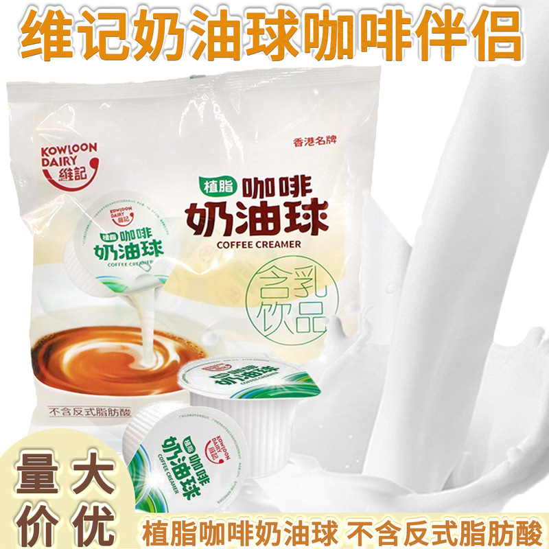 Wholesale Wei Ji Coffee Cream Balls Coffee Mate Non-Dairy Creamer Balls Non-Dairy Turtle Jelly Cream 10ml*40 Pieces
