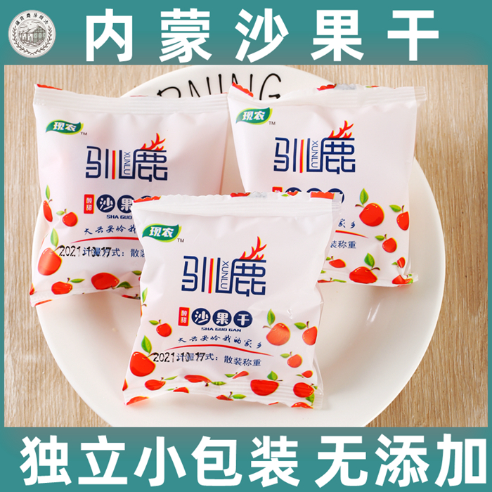 驯鹿沙果干内蒙古特产海棠果干去核孕妇儿童零食果脯150g