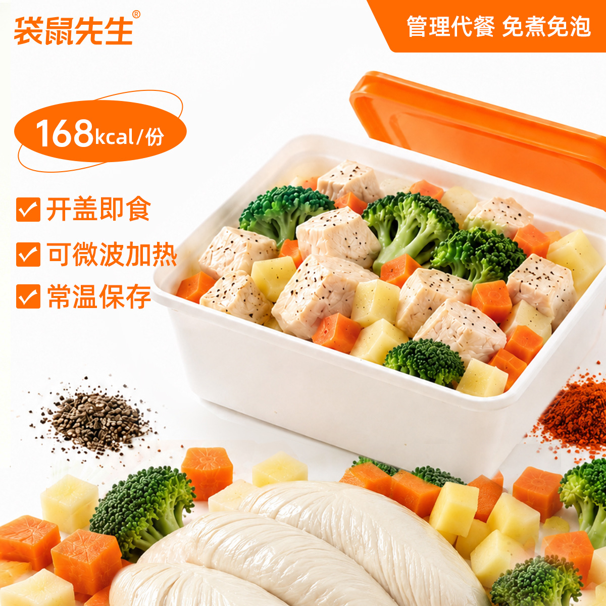 袋鼠先生CPB轻食鸡肉餐即食健身低脂肪30天短保便携代餐