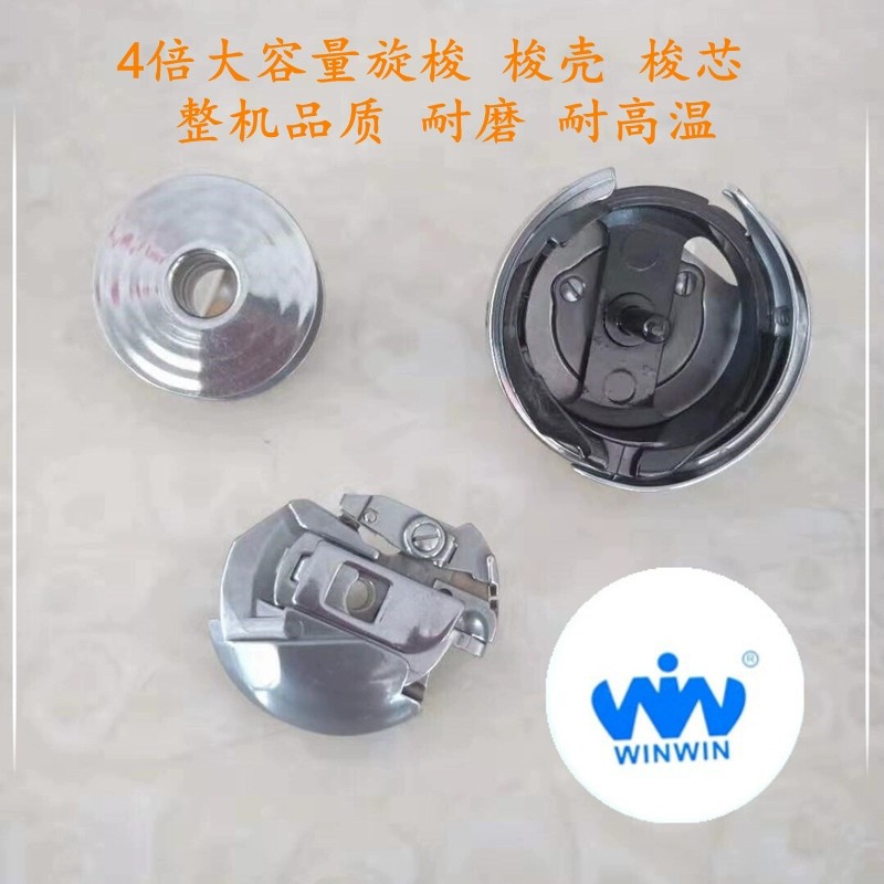 绗绣机4倍旋梭绗缝机棉被机大容量梭壳梭芯同步车花样机梭心线心