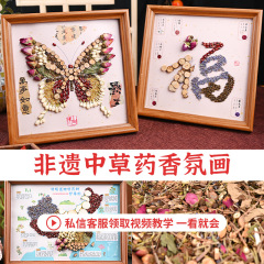 無形文化遺産漢方薬の香り絵画 DIY 中国風コラージュ素材パッケージ健康手作り中秋節コミュニティチームビルディング活動
