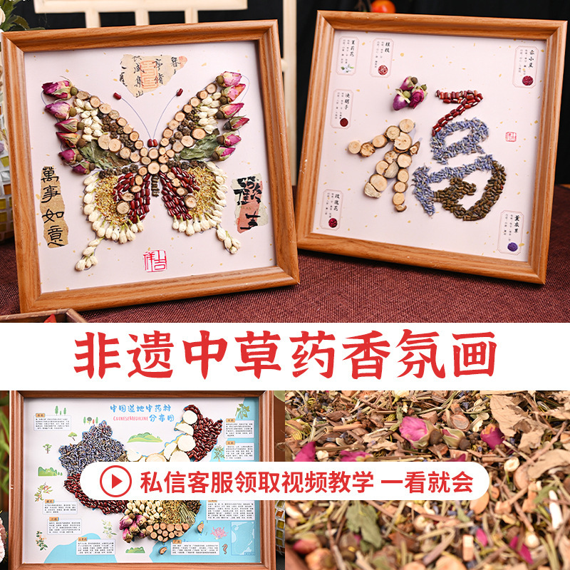 無形文化遺産漢方薬の香り絵画 DIY 中国風コラージュ素材パッケージ健康手作り中秋節コミュニティチームビルディング活動|undefined