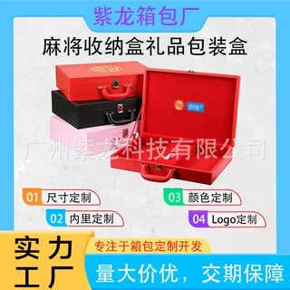 厂家定制麻将礼品盒筹码棋牌骰子雀牌高档PU收纳盒便携手提包装盒