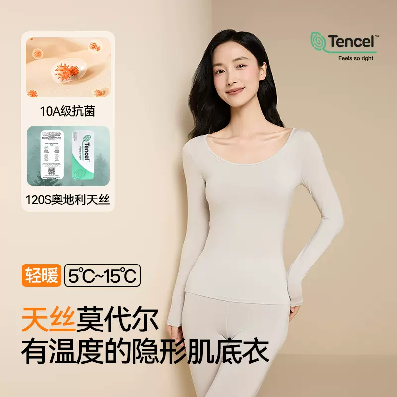 【10A抗菌】莫代尔保暖内衣女美肤衣高弹保暖秋衣秋裤套装肌底衣