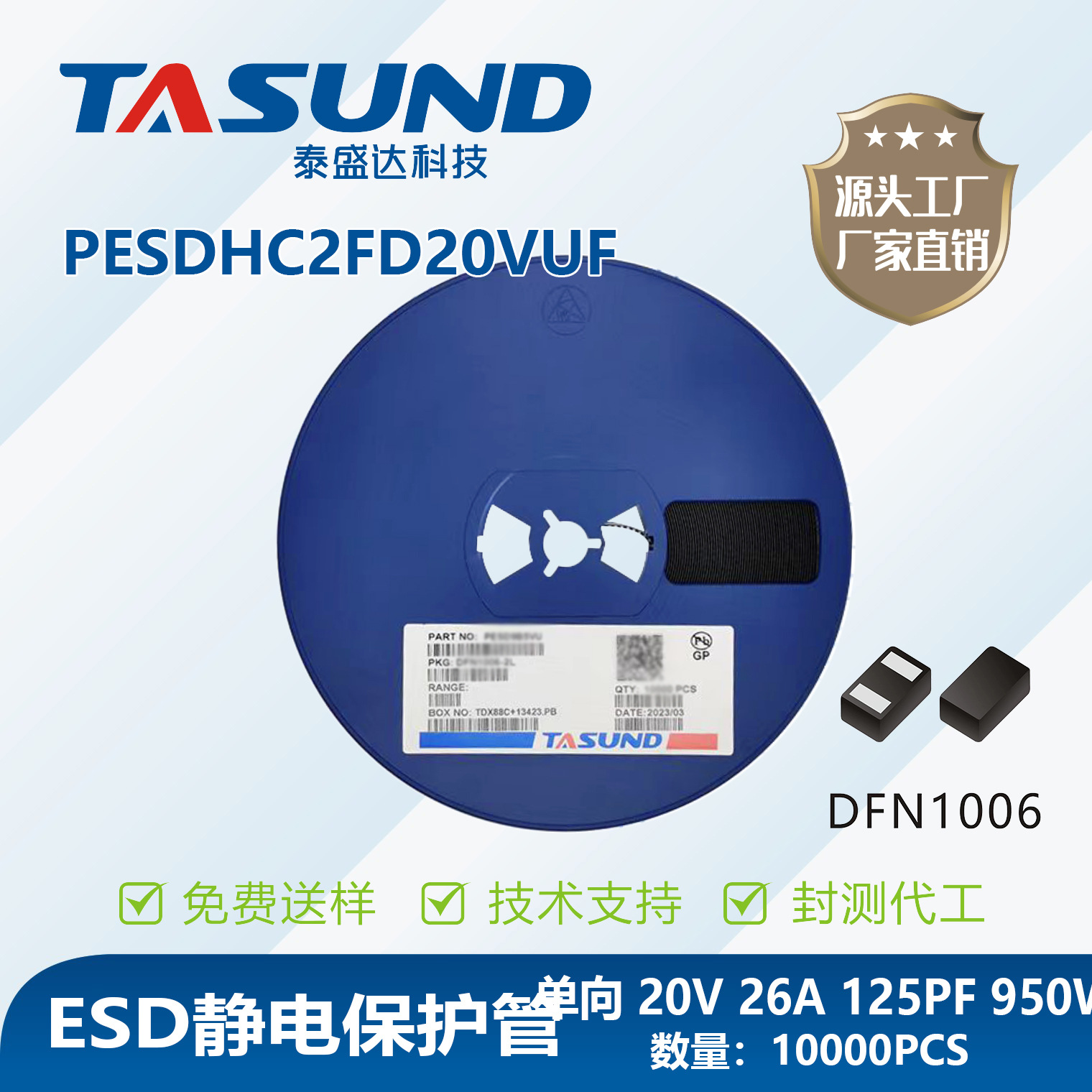 PESDHC2FD20VUF DFN1006-2L ESD静电保护管 拍 TSD/泰盛达