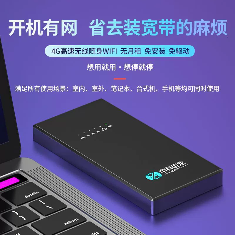 Zhongke Julong UF5 Мобильный WiFi 4G портативный маршрутизатор для автомобиля, ноутбук, интернет карта