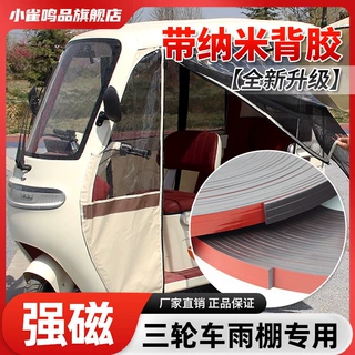 电动三轮车磁条纳米背胶车棚固定密封磁吸条雨棚亚克力背胶软磁铁